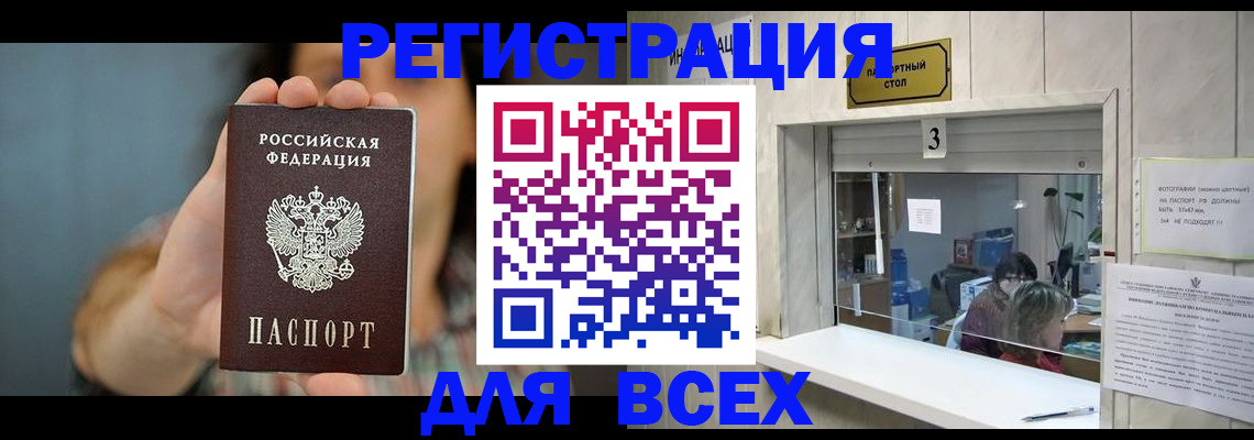 временная регистрация 2025 в Ачинске
