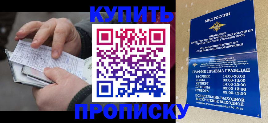 временная регистрация недорого в Ачинске