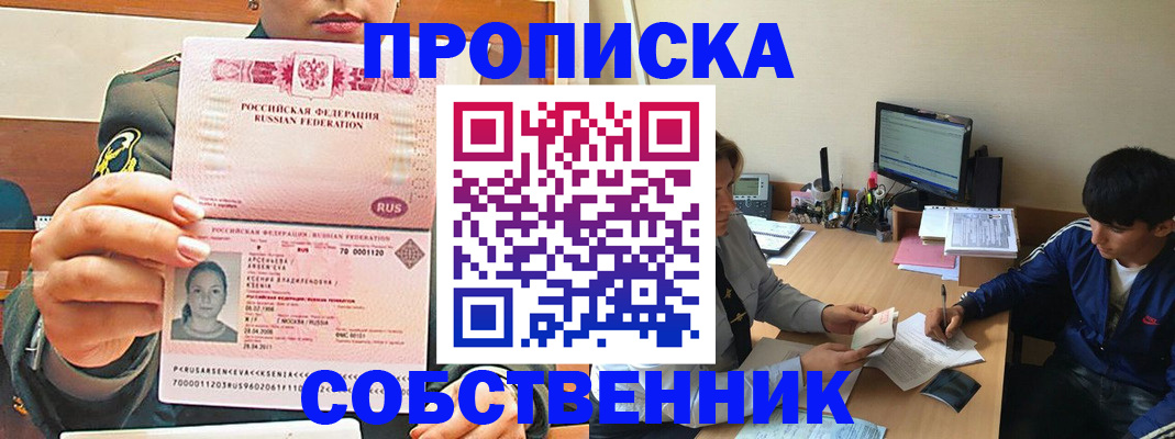 временная регистрация в Ачинске